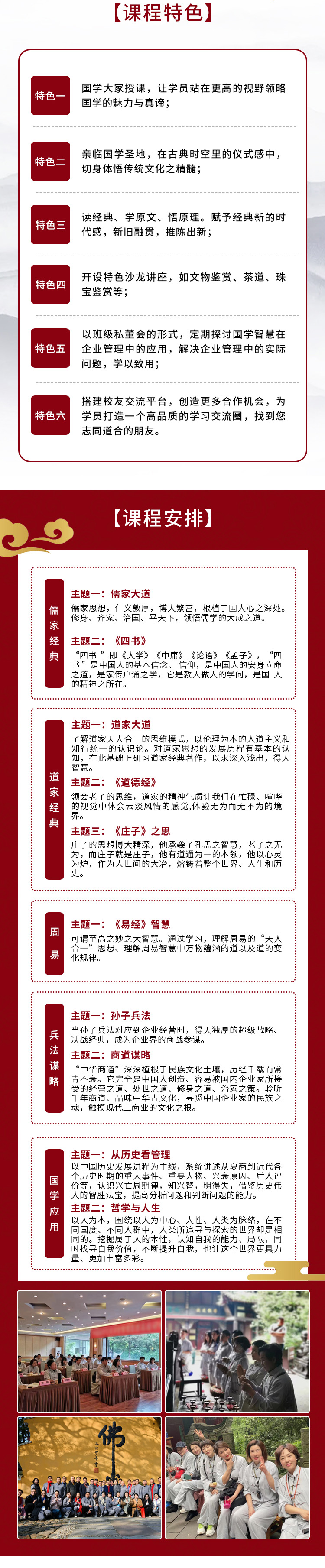 北京大学国学班课程简章