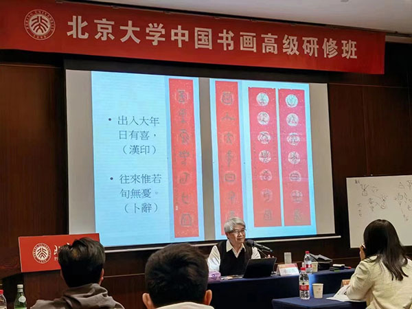 北京大学中国书画高级研修班